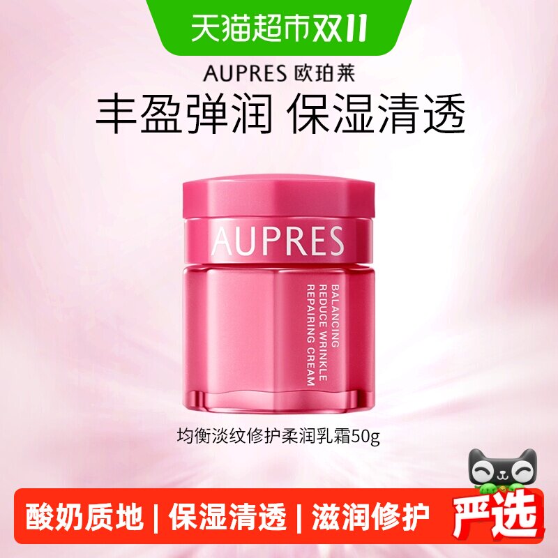 【下拉享优惠】欧珀莱均衡保湿柔肤乳霜面霜滋润补水修护水油平衡