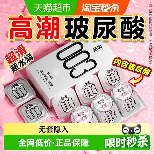 名流4D玻尿酸超薄似无套隐入套套