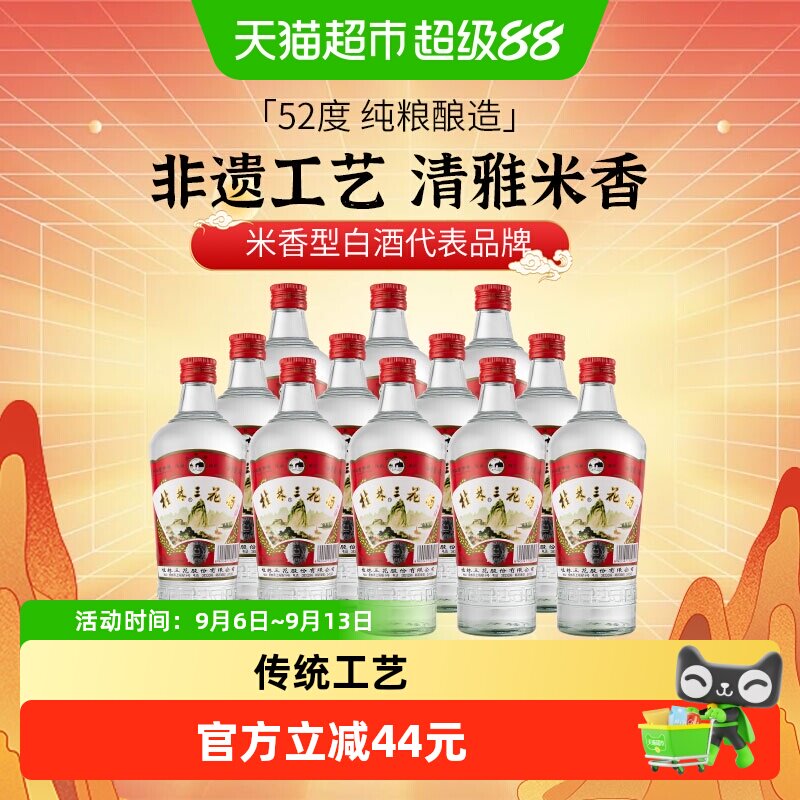 桂林三花米香型白酒高度52度玻瓶广西佳酿三花酒480ml*12瓶装酒水