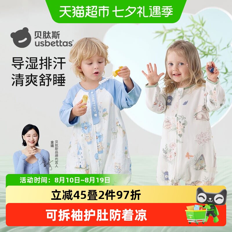【季末特卖】贝肽斯婴儿睡袋春夏季薄款纱布儿童宝宝分腿防踢被