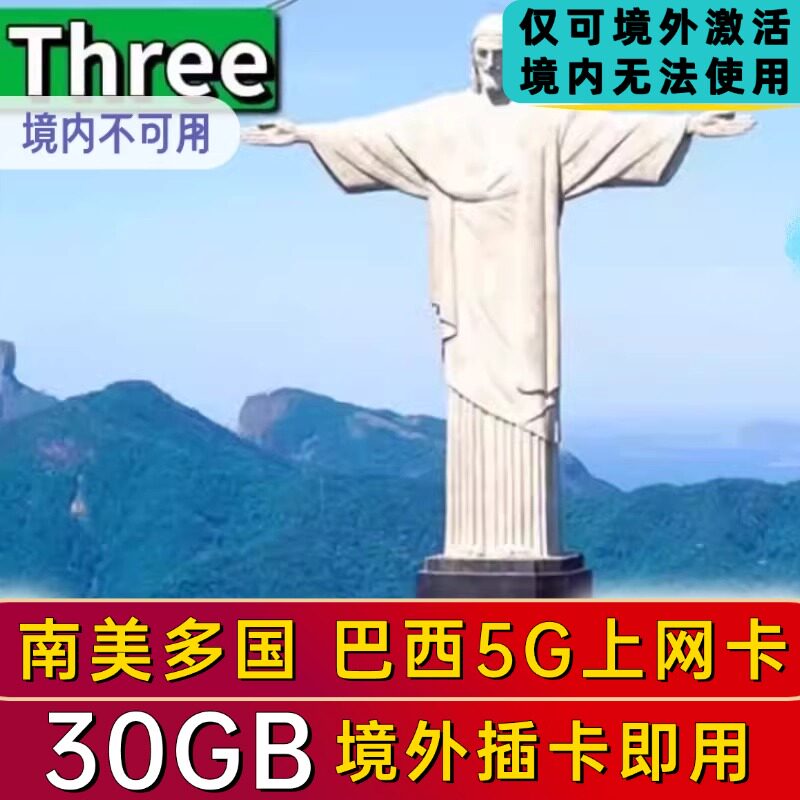 巴西电话卡
