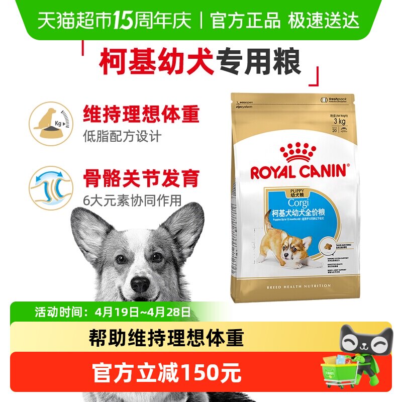 【重磅新品】皇家柯基犬幼犬专用全价粮CGJ29/3KG中型犬美毛