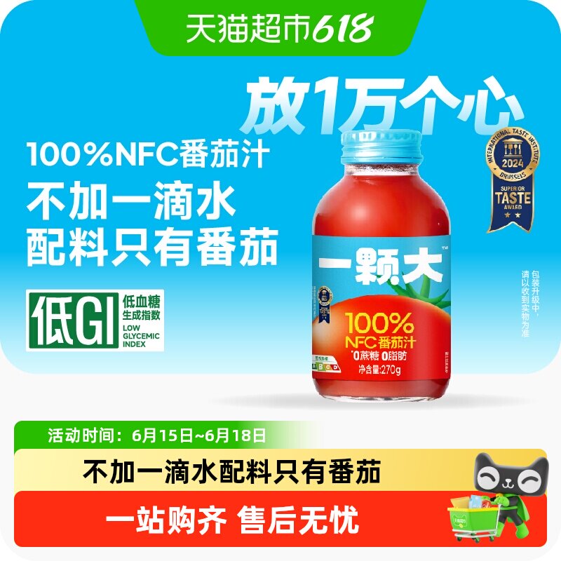 一颗大NFC番茄汁