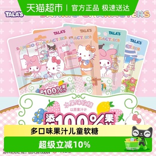 三丽鸥水果汁软糖果儿童零食盲盒凯特猫库洛米 含徽章 名创同款