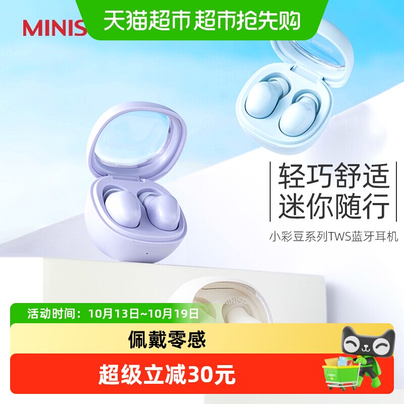 MINISO名创优品小彩豆TWS蓝牙耳机无线运动降噪耳机便携轻巧迷你