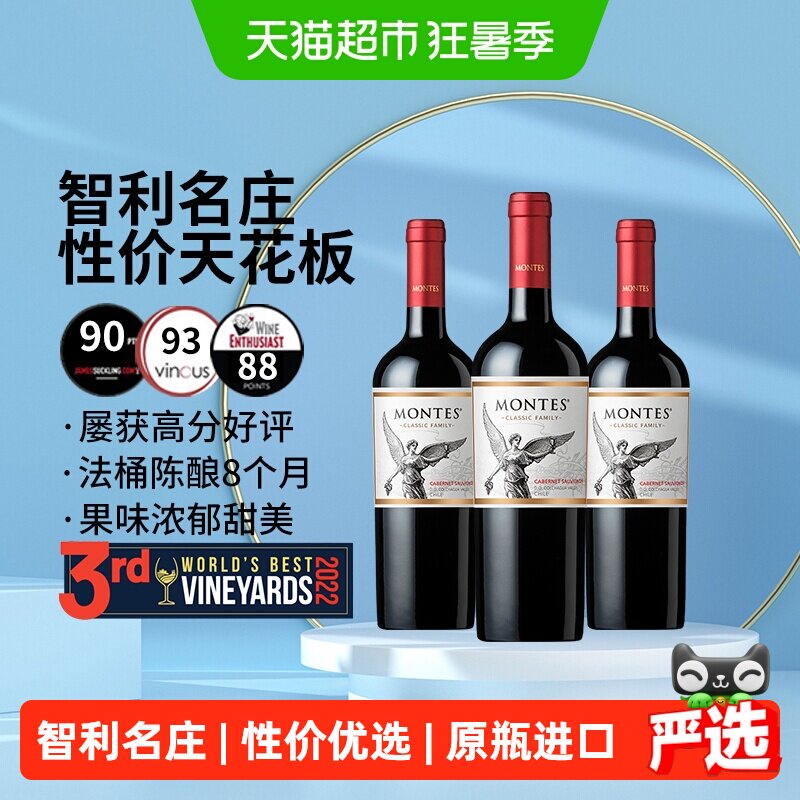蒙特斯montes经典赤霞珠红葡萄酒750ml*3瓶智利原瓶进口红酒婚礼