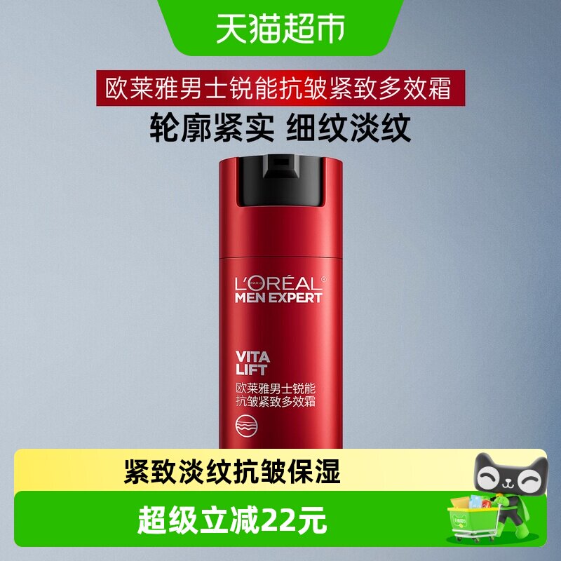 欧莱雅男士锐能多效霜抗皱紧致提亮护肤淡化细纹补水保湿面霜50ml