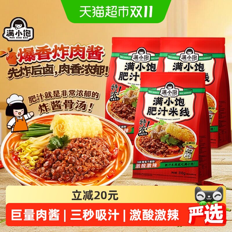 满小饱肥汁米线