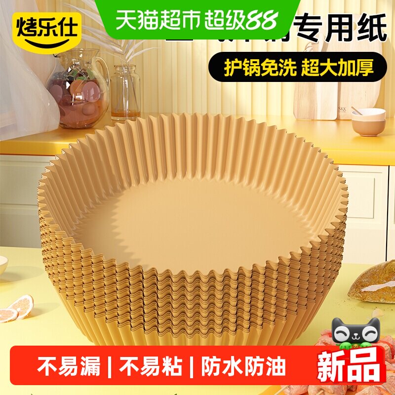烤乐仕空气炸锅吸油纸图片