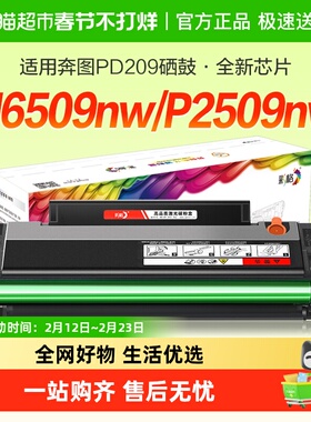 适用奔图M6509硒鼓PD219 P2509nw打印机M6509nw M6559nw墨盒彩格