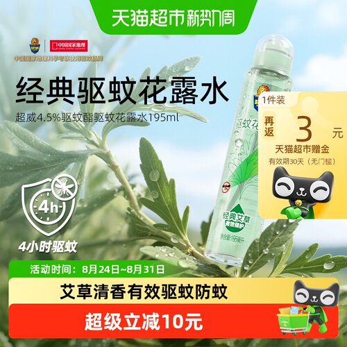 超威专利止痒驱蚊花露水195ml