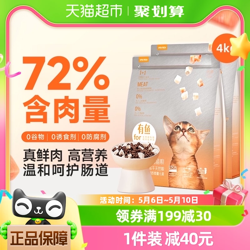 有鱼猫粮海陆臻选冻干2kg*2成猫幼猫全价全阶段天然粮