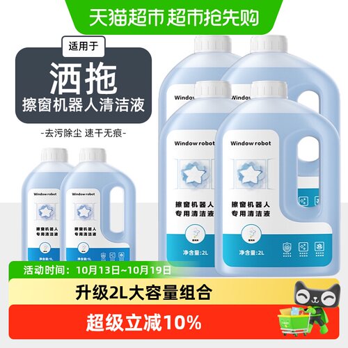 适用于洒拖擦窗机器人清洁液芬朗