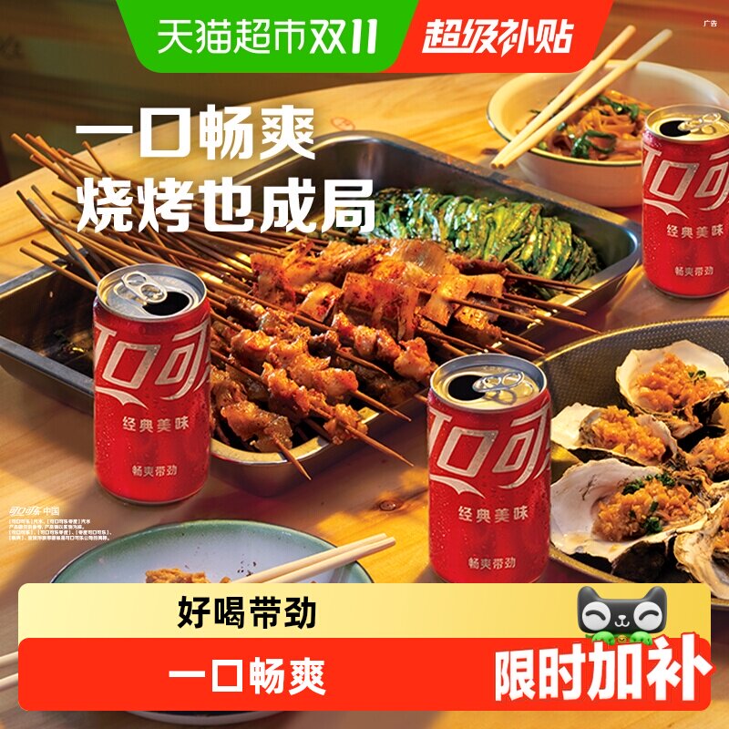 【下拉详情领优惠】可口可乐碳酸饮料经典迷你罐整箱装 汽水饮料