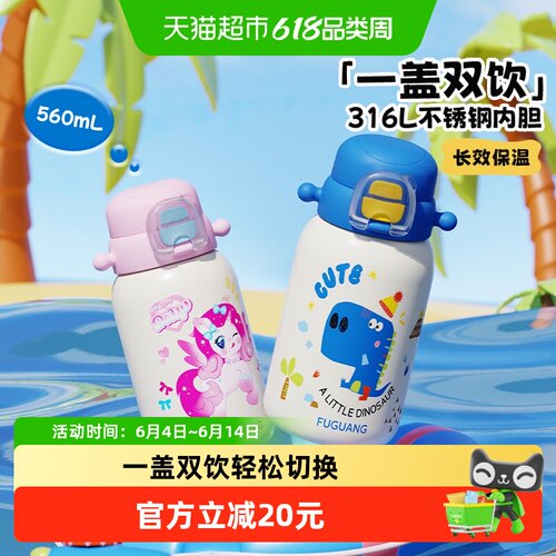 富光316L儿童保温杯一按即开