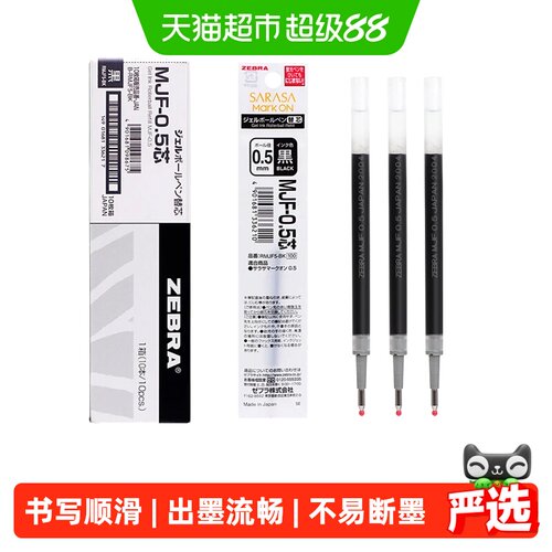 斑马牌0.5mm子弹头笔芯不易断墨