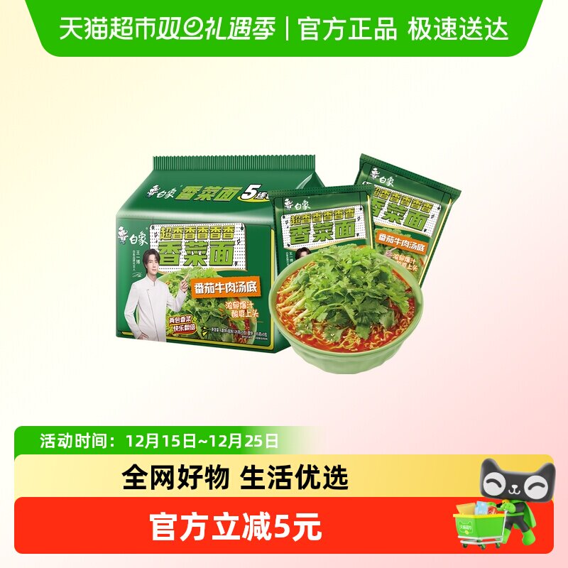 白象香菜面126g×5袋×1组