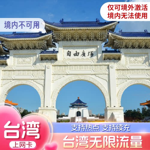 台湾电话卡5G/4G高速手机上网卡无限流量3-30天中华电信旅行卡