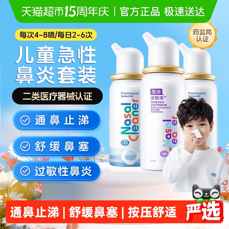 诺斯清生理海水喷雾器洗鼻水儿童喷雾过敏性鼻炎鼻腔护理家用冲洗