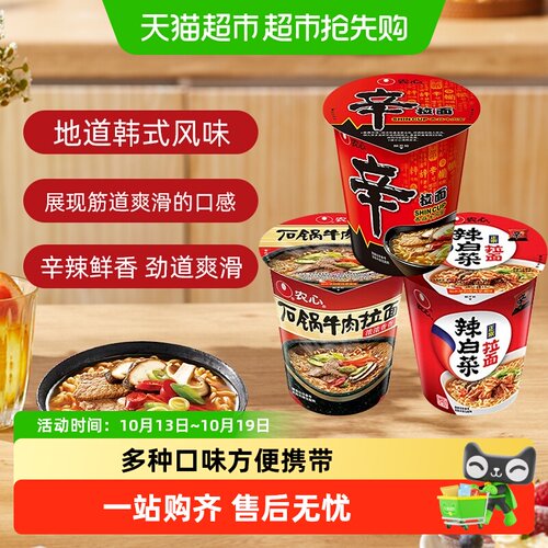 农心辛拉面辣白菜Q弹爽滑夜宵