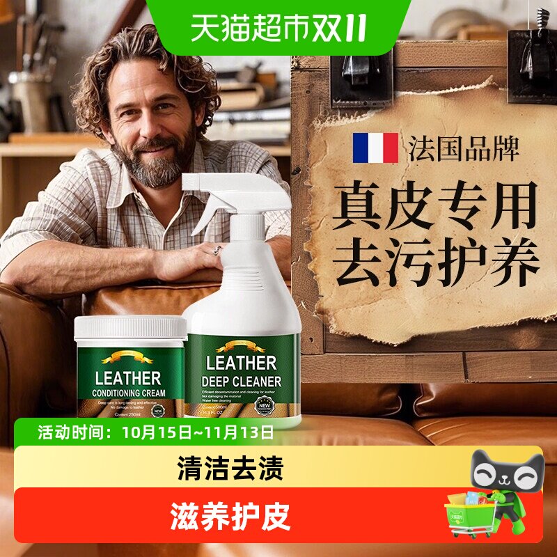高端真皮沙发清洁剂芝华士皮革护理强力去污保养皮具专用清洗剂