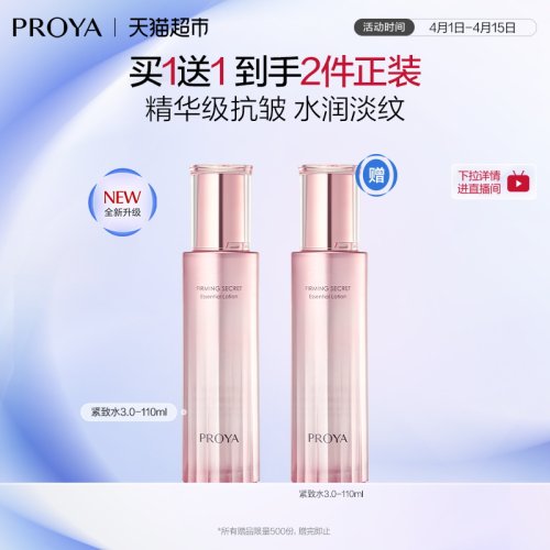 珀莱雅紧致肌密水110ml*2/3.0