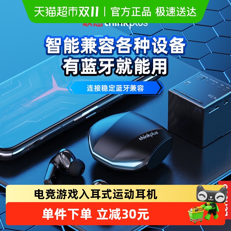 联想电竞游戏入耳式无线蓝牙耳机
