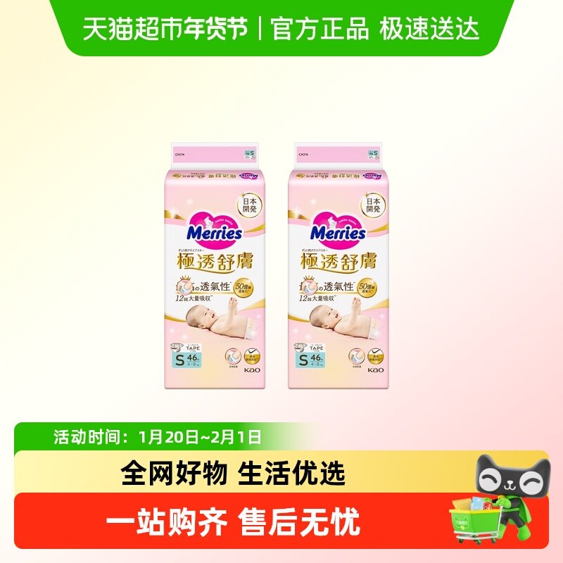 进口花王婴儿妙而舒纸尿裤新生婴儿纸尿片尿不湿干爽透气S/M码,洗护清洁剂/卫生巾/纸/香薰,安睡裤/安心裤,淘宝优惠券,粉丝福利购,淘宝优惠卷