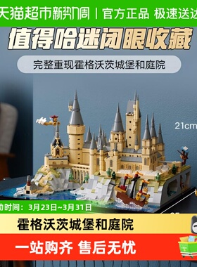 乐高哈利波特系列霍格沃茨城堡和庭院76419积木