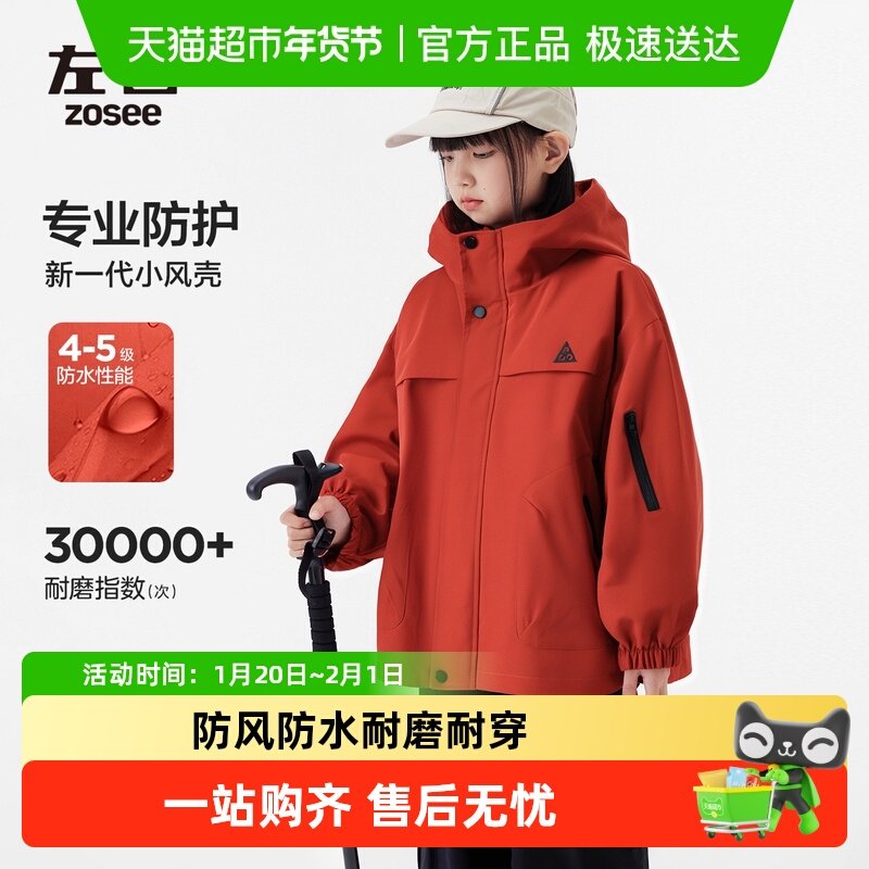 左西童装女童冲锋衣三合一外套儿童防风防水软壳户外服2025新款秋,童装/婴儿装/亲子装,普通外套,淘宝优惠券,粉丝福利购,淘宝优惠卷