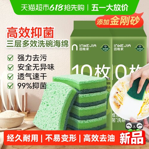 因唯家抗菌木浆棉洗碗百洁布海绵