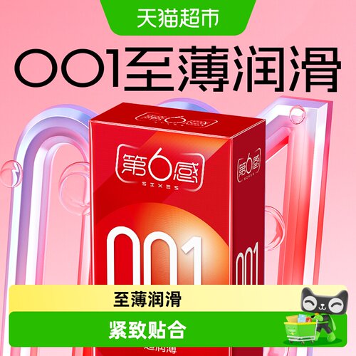 第6感001超润薄套柔软高弹性8只