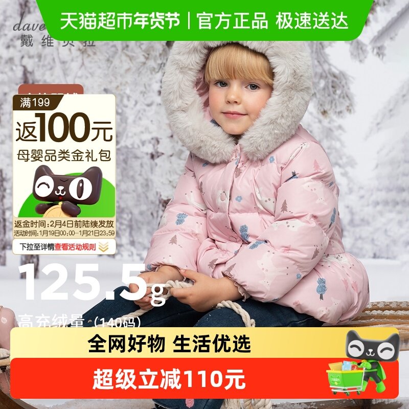 戴维贝拉儿童抗菌羽绒服2025女童新款防水外套女宝宝A类冬装上衣,童装/婴儿装/亲子装,羽绒服,淘宝优惠券,粉丝福利购,淘宝优惠卷