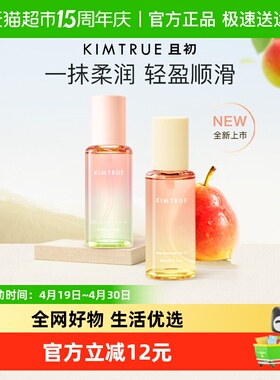 KIMTRUE且初护发精油自然香氛改善防毛躁柔顺护理轻盈柔顺