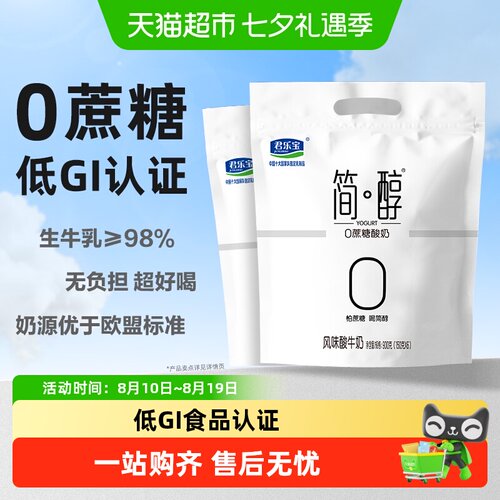 君乐宝低GI低温酸奶