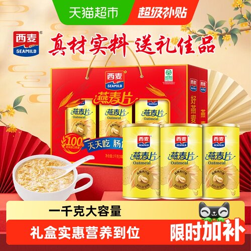 西麦纯燕麦片中秋礼盒高膳食纤维