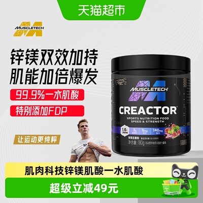 Muscletech肌肉科技锌镁肌酸