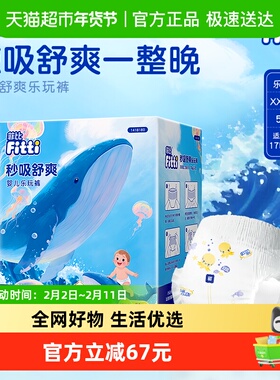 FITTI菲比秒吸拉拉裤XXXL透气干爽男女宝宝儿童婴儿尿不湿