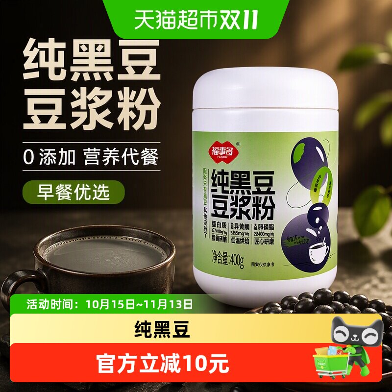 福事多纯黑豆豆浆粉