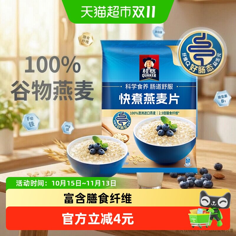 QUAKER/桂格快煮原味燕麦片袋谷物食品粗粮营养早餐早点