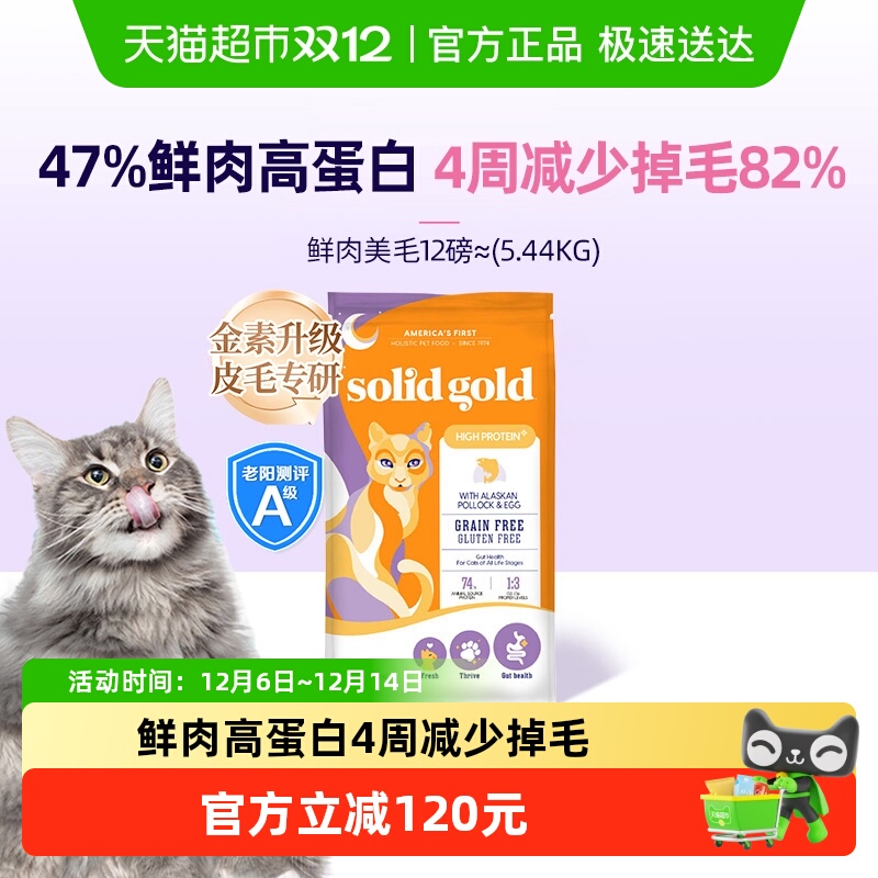 素力高鲜肉美毛全价猫粮5.44kg