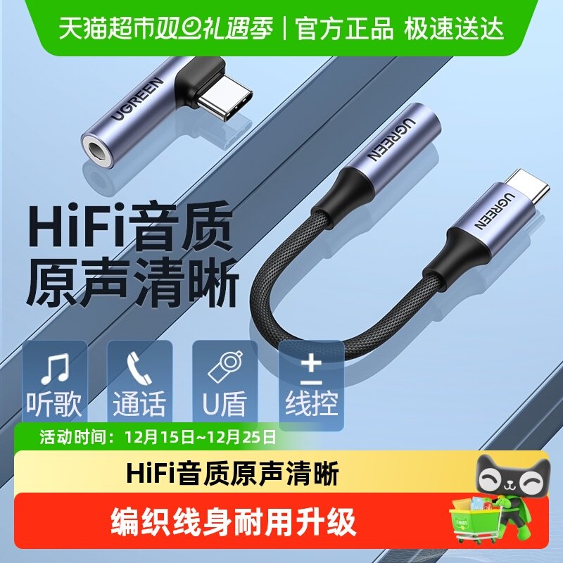 绿联耳机转接头Type-c转3.5mm