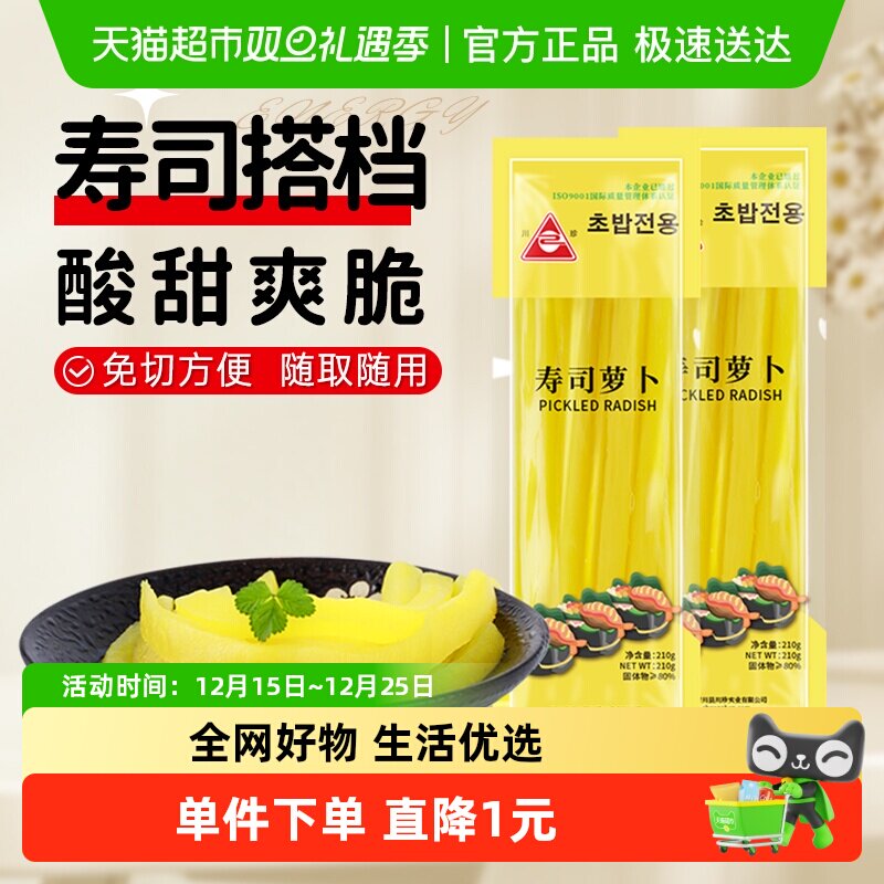 川珍寿司萝卜条210g*2袋日韩寿司料理酸甜大根条紫菜海苔包饭食材