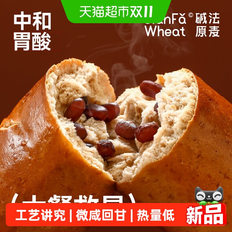 碱法原麦面包碱水红豆棒健康代餐控卡饱腹下午茶10天短保现发