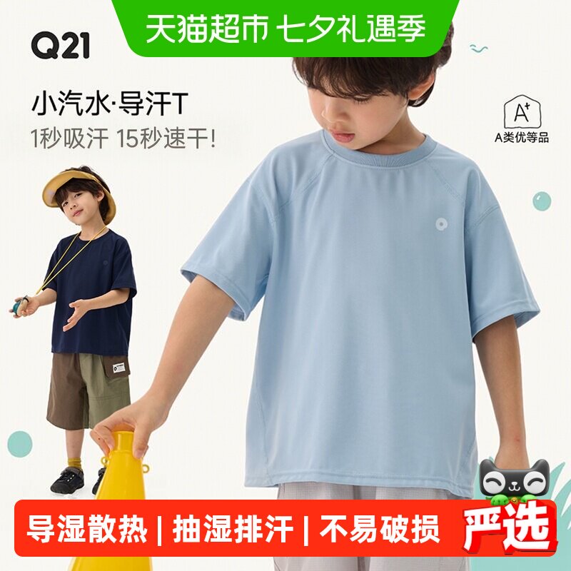 Q21儿童A类速干T恤不易变形