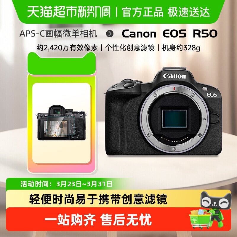 佳能R50微单相机高清数码便携4K视频入门级旅游美颜自拍照相机