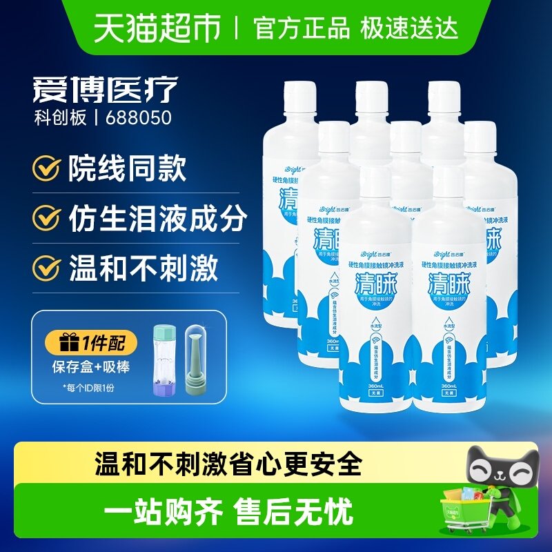 普诺瞳清睐OK镜护理液隐形眼镜冲洗液医用杀菌无菌润滑温和清洁 - 天猫超市