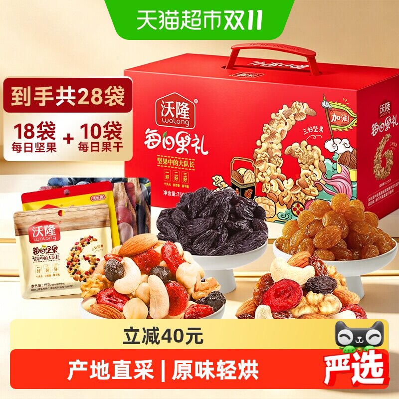 沃隆每日坚果果干礼盒750g/28包加油款混合坚果休闲零食大礼包