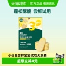 英氏婴幼儿松脆米饼香蕉椰奶味尝鲜装 宝宝磨牙饼干儿童零食