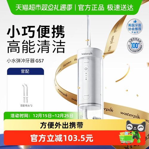 waterpik/洁碧便携冲牙器小水弹